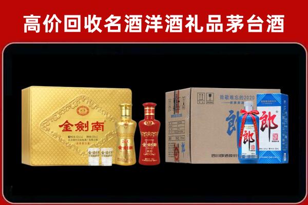 成都简阳回收剑南春酒